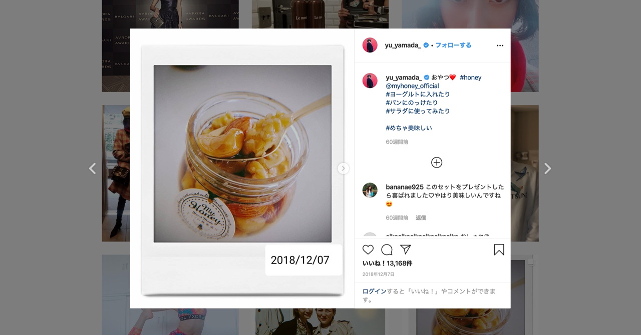 山田優さまのInstagramにてご紹介いただきました