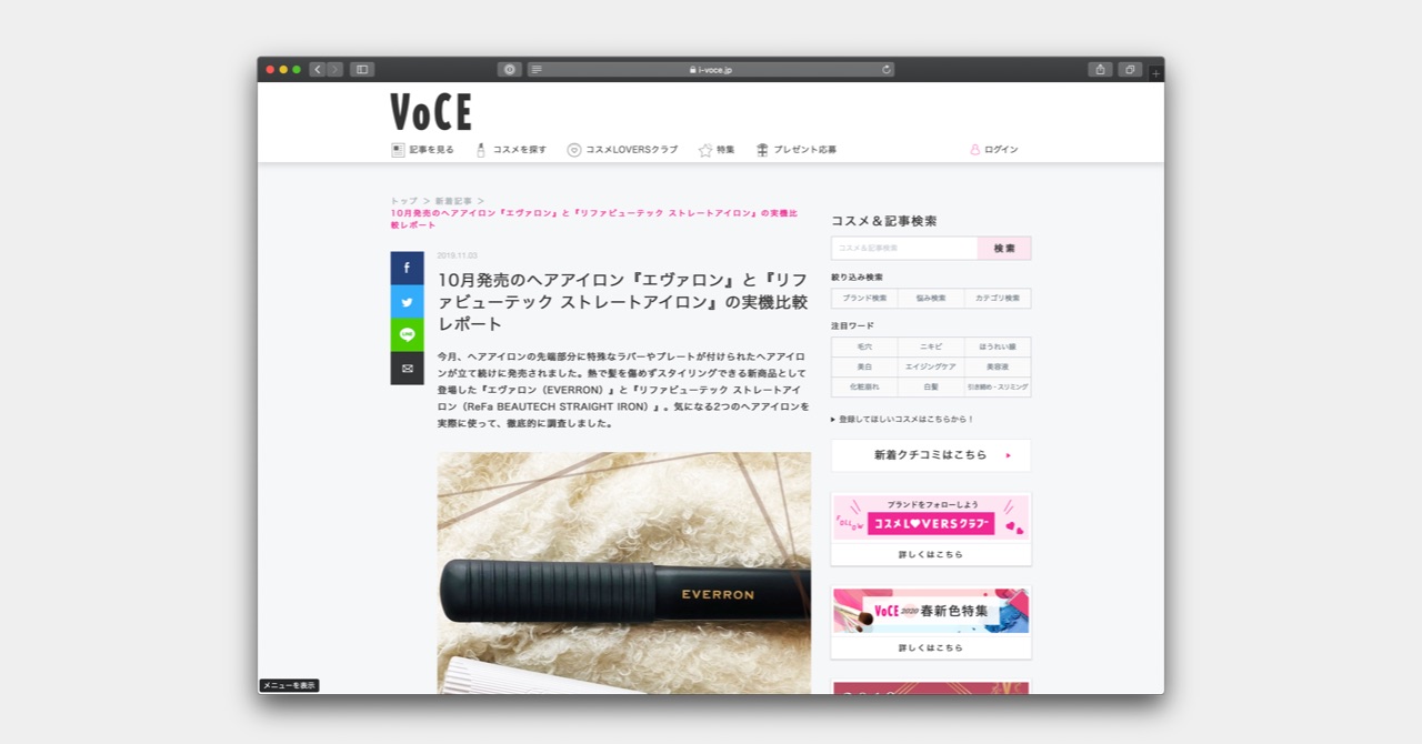 VOCEにてご紹介いただきました