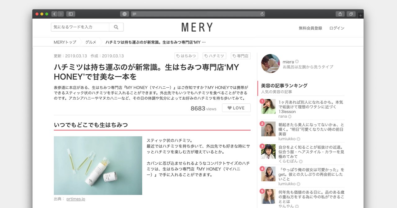 MERY（メリー）にて表参道本店をご紹介いただきました