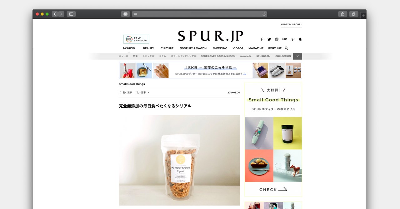 SPUR.JP に MYHONEY グラノーラ をご紹介いただきました