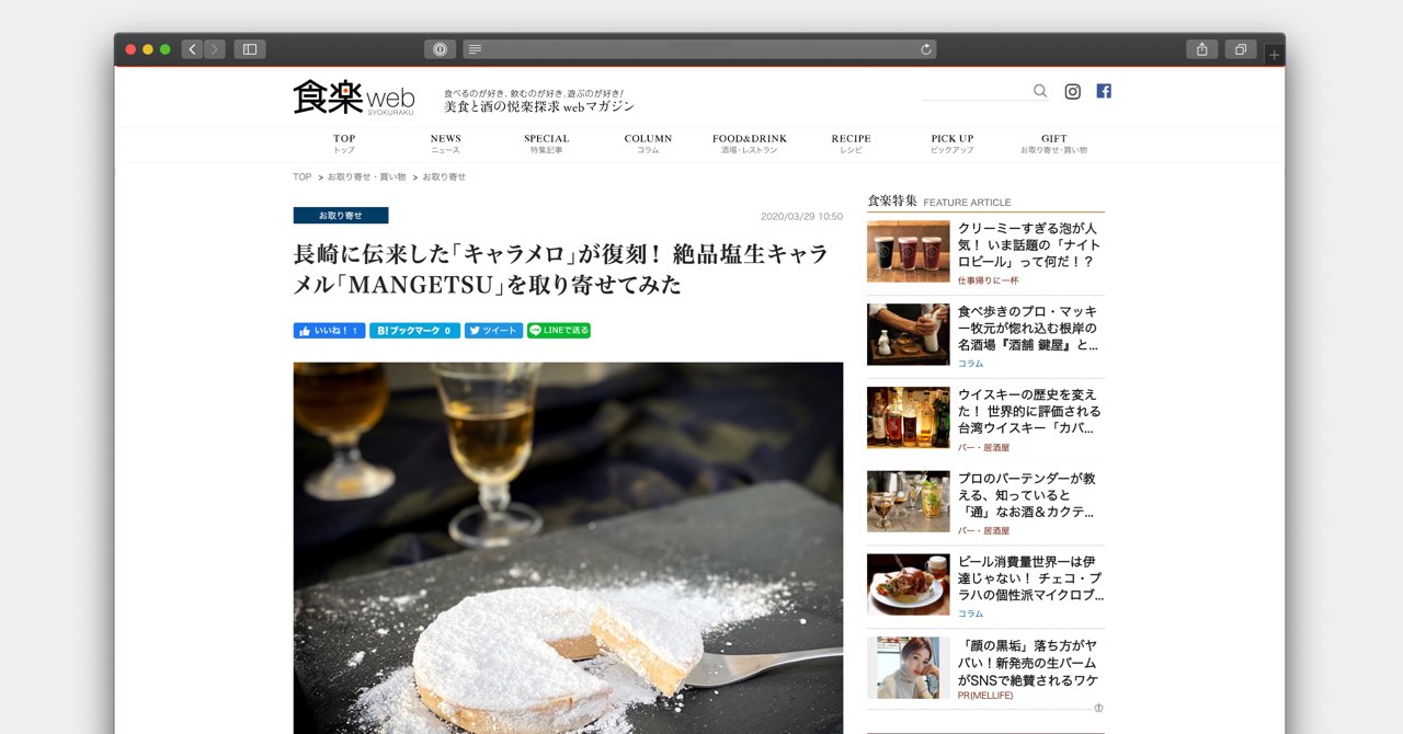 食楽web にBOUDDICA HONEY JEWELRY が掲載されました