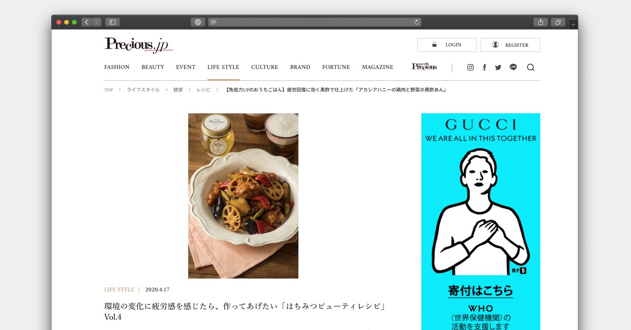 「アカシアハニーの鶏肉と野菜の黒酢あん」のレシピにアカシアハニーを紹介していただきました