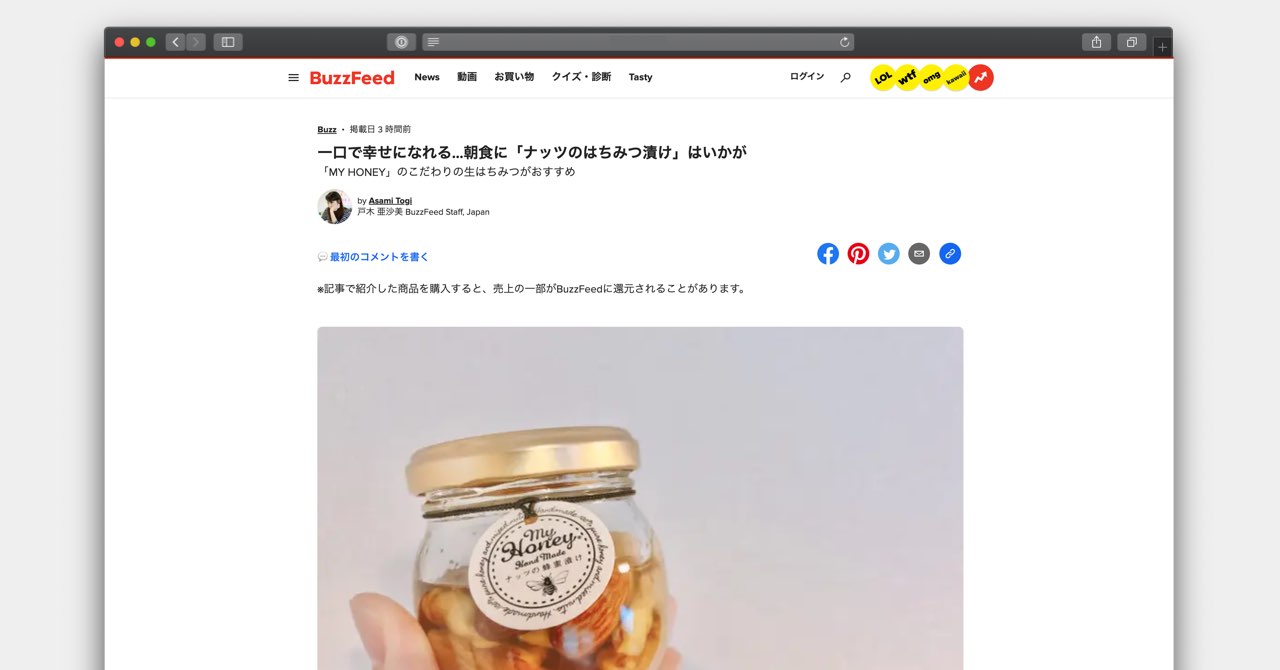 BuzzFeed（バズフィードジャパン）にナッツの蜂蜜漬けを紹介していただきました