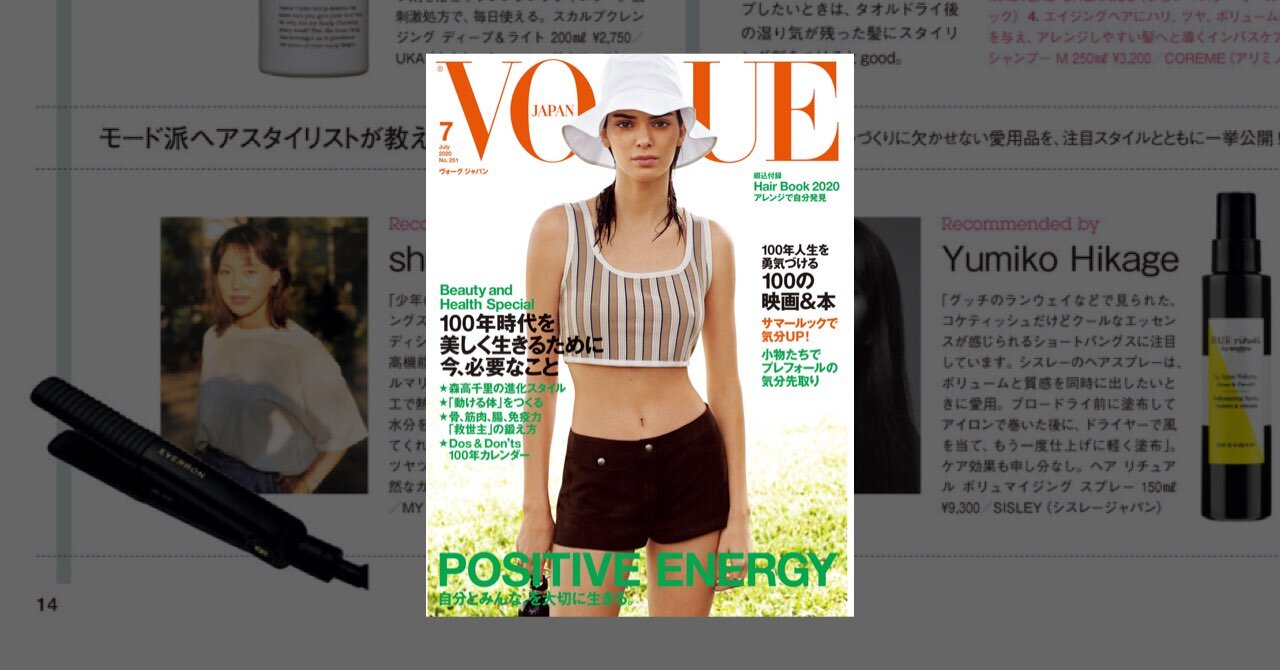 VOGUE JAPAN 2020年7月号 Hair Book 2020に掲載されました