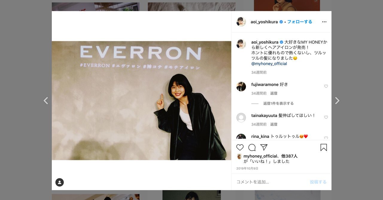 吉倉あおいさまがEVERRON（エヴァロン）発表会に来てくださいました