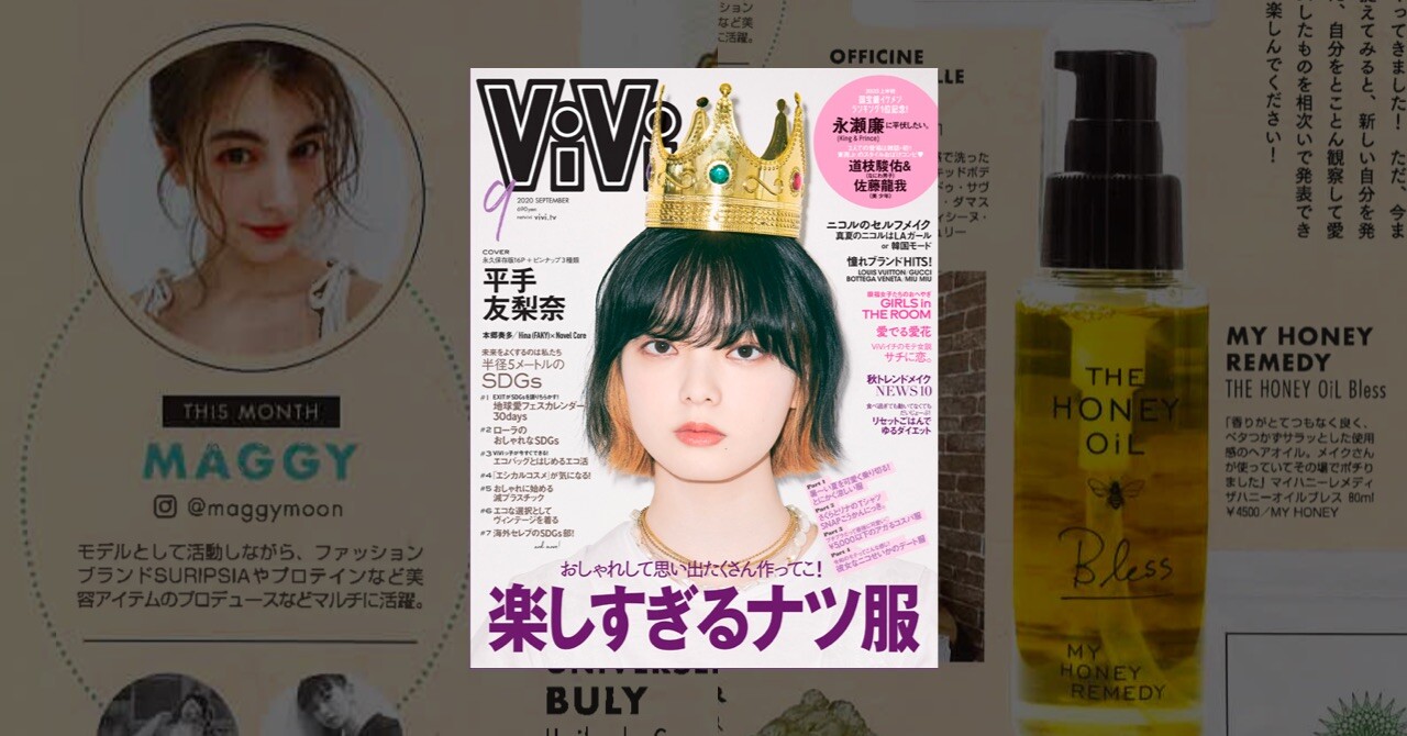 ViVi９月号（講談社） に掲載されました