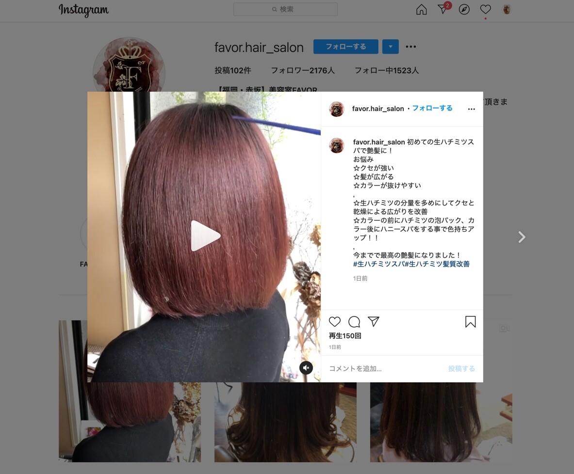 美容室favor のinstagramにてご紹介いただきました Myhoney Journal