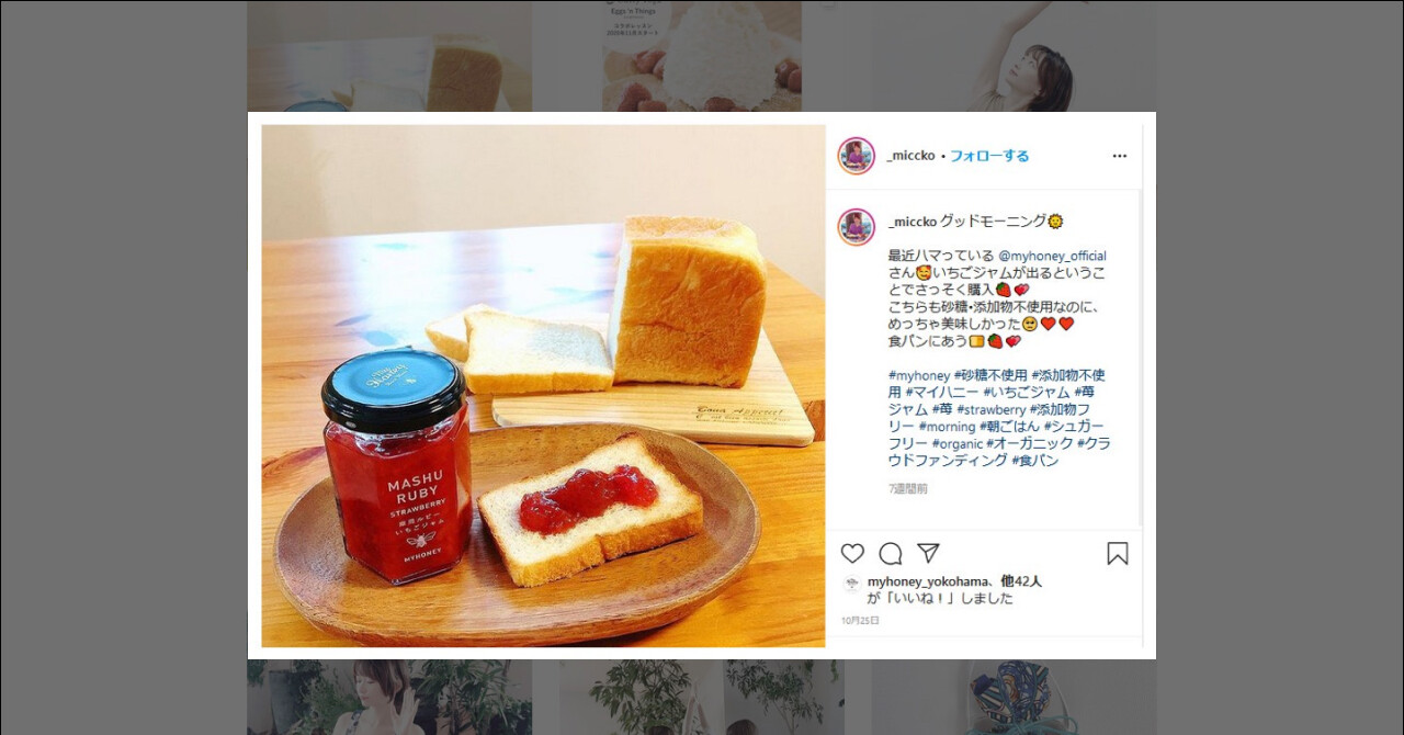 _micckoさまのInstagramにてご紹介いただきました