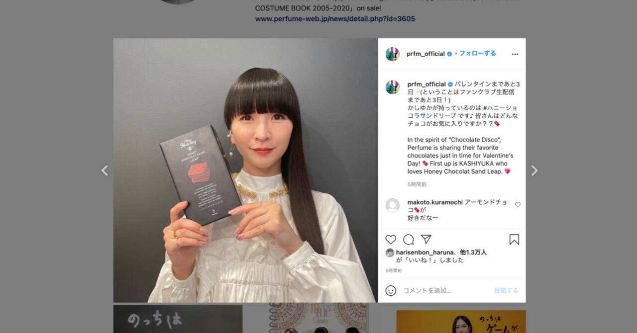 PerfumeのInstagramにてご紹介いただきました