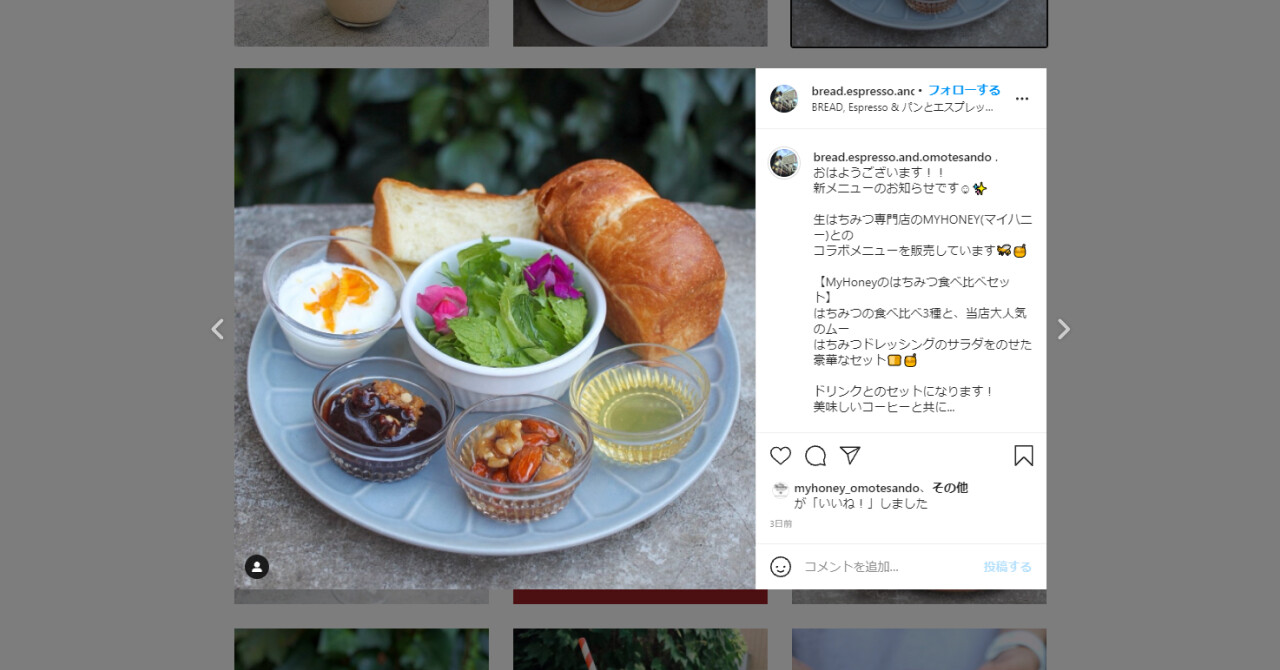 「パンとエスプレッソと」さまのInstagramにてご紹介いただきました