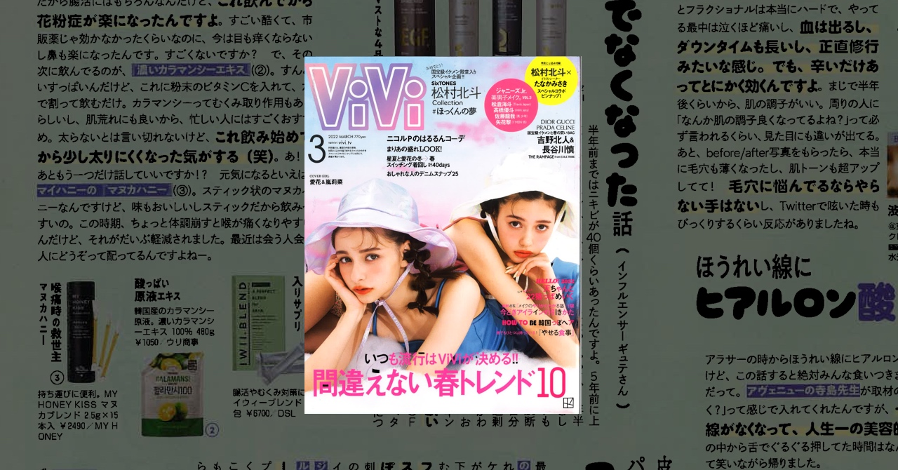 「ViVi3月号」に掲載されました