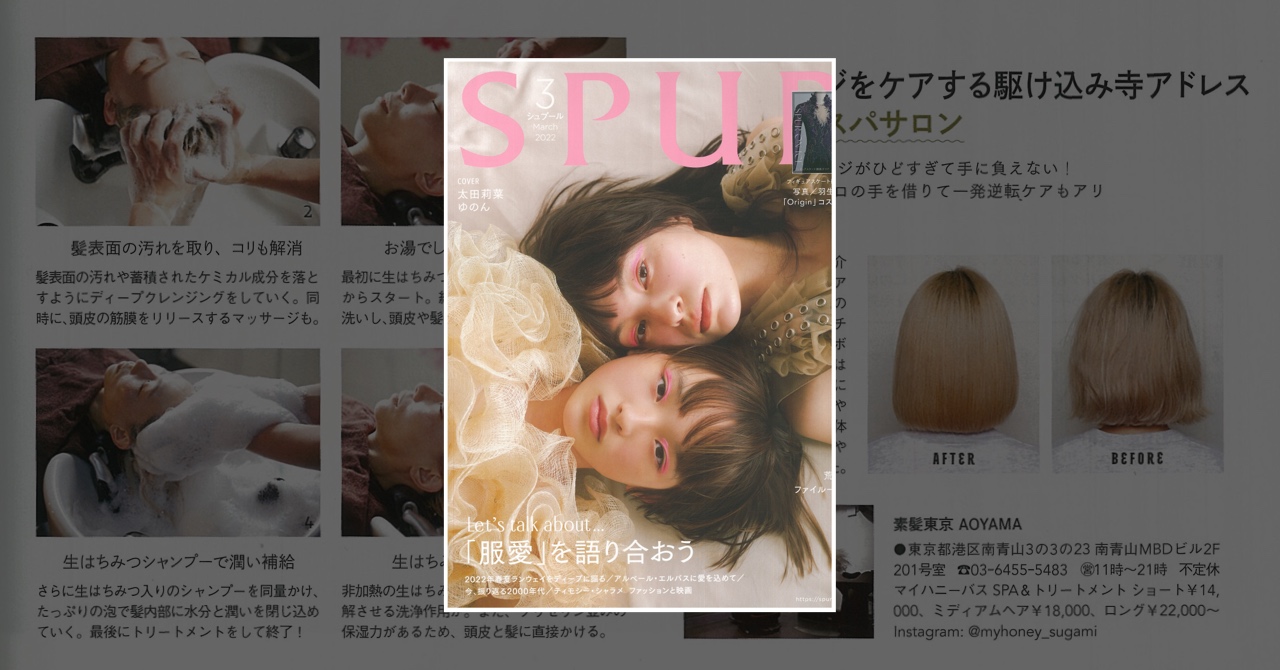 「SUPR3月号」に掲載されました