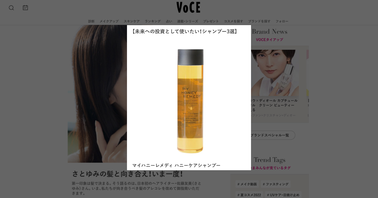 「Voce」でMYHONEY REMEDYが紹介されました