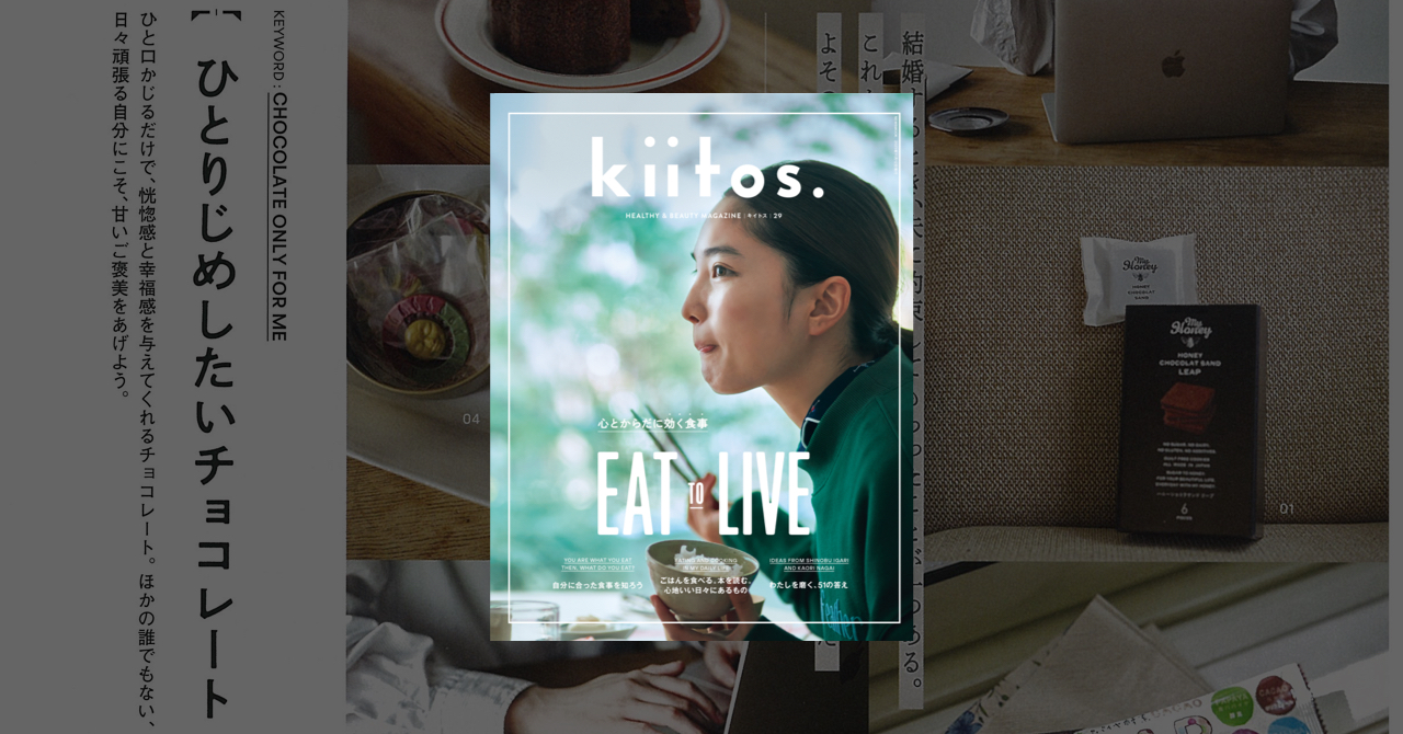 『kiitos.』vol.29に掲載されました