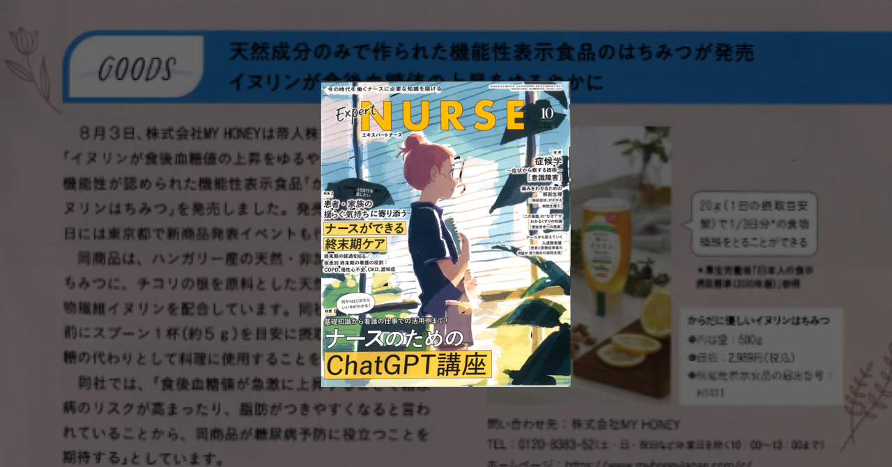 『Expert NURSE』10月号に掲載されました