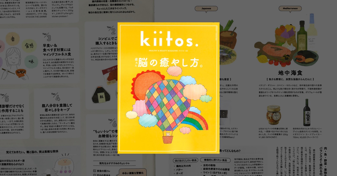 『kiitos.』vol.32に掲載されました