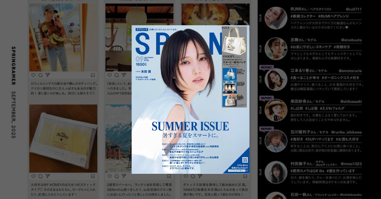 『SPRiNG　2025年9月号』に掲載されました